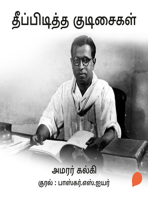 cover image of Theepiditha Kudisaigal